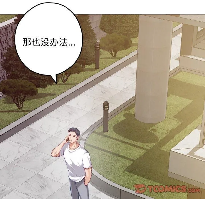 极乐之神 第52話 第132页