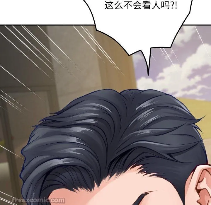 极乐之神 第52話 第98页
