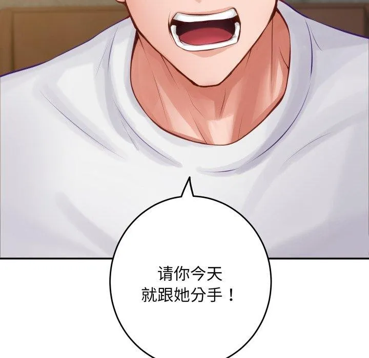 极乐之神 第52話 第91页