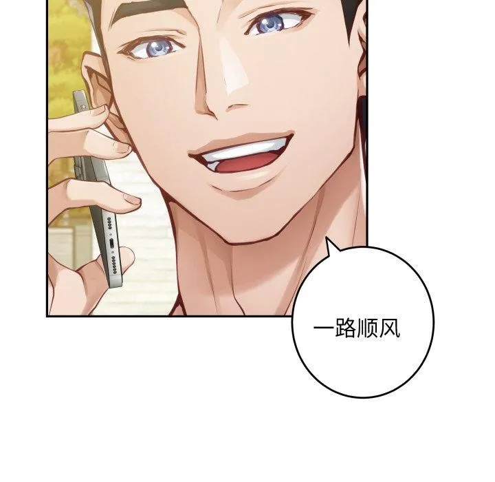 极乐之神 第52話 第142页