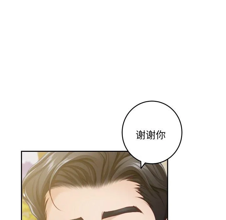 极乐之神 第52話 第141页