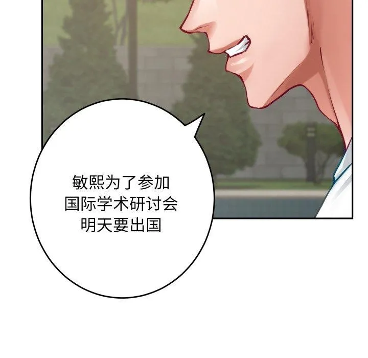 极乐之神 第52話 第118页