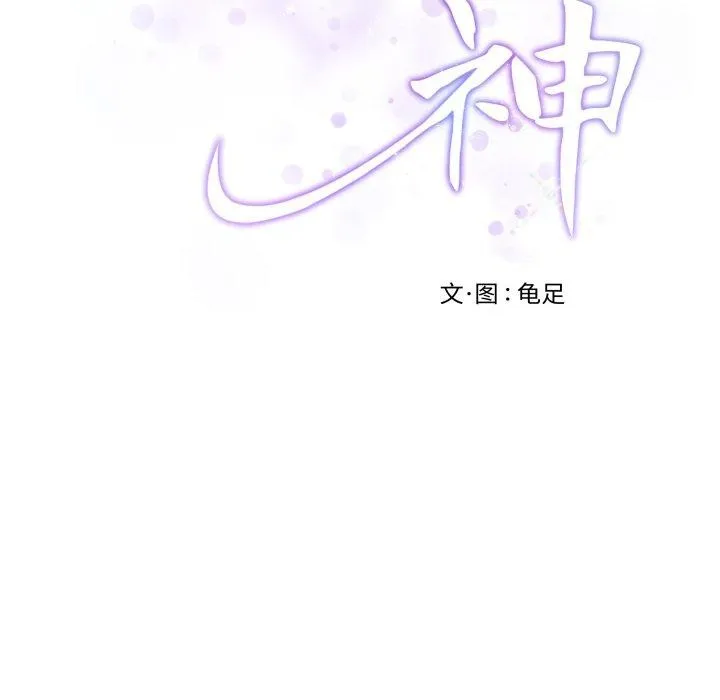 极乐之神 第52話 第71页