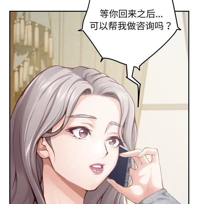极乐之神 第52話 第135页