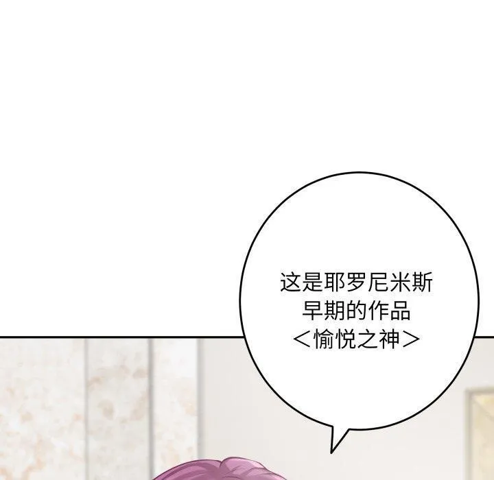 极乐之神 第52話 第160页