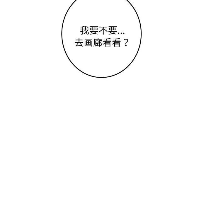 极乐之神 第52話 第147页