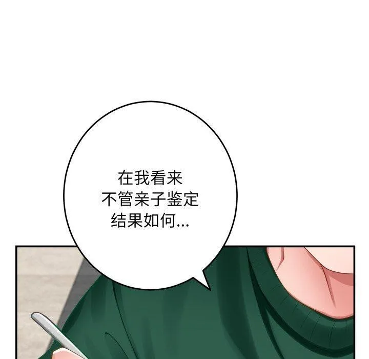 极乐之神 第52話 第80页