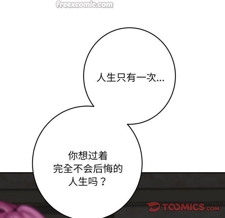 极乐之神 第52話 第196页