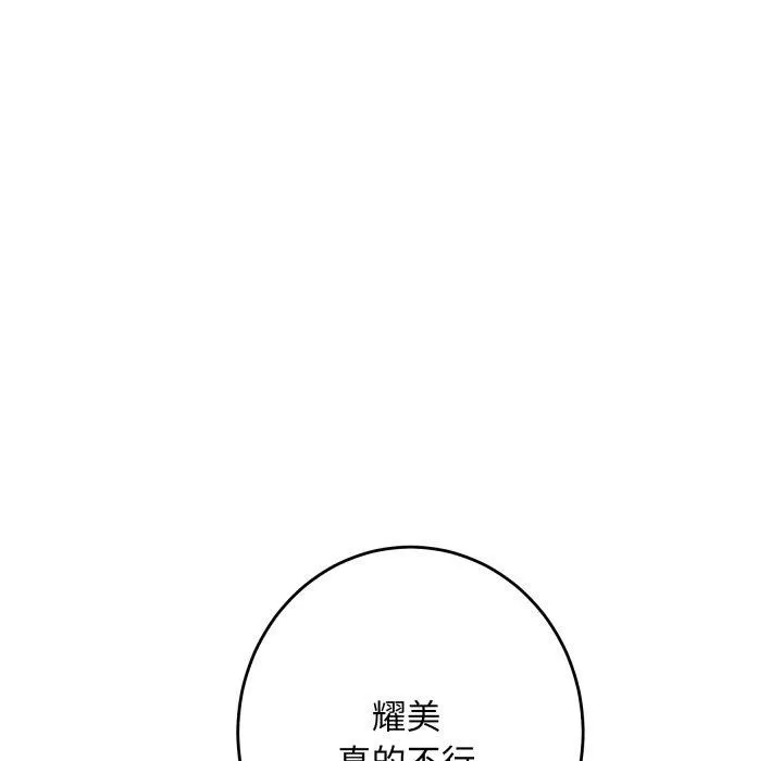 极乐之神 第52話 第89页