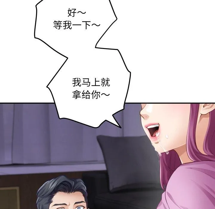 极乐之神 第52話 第61页