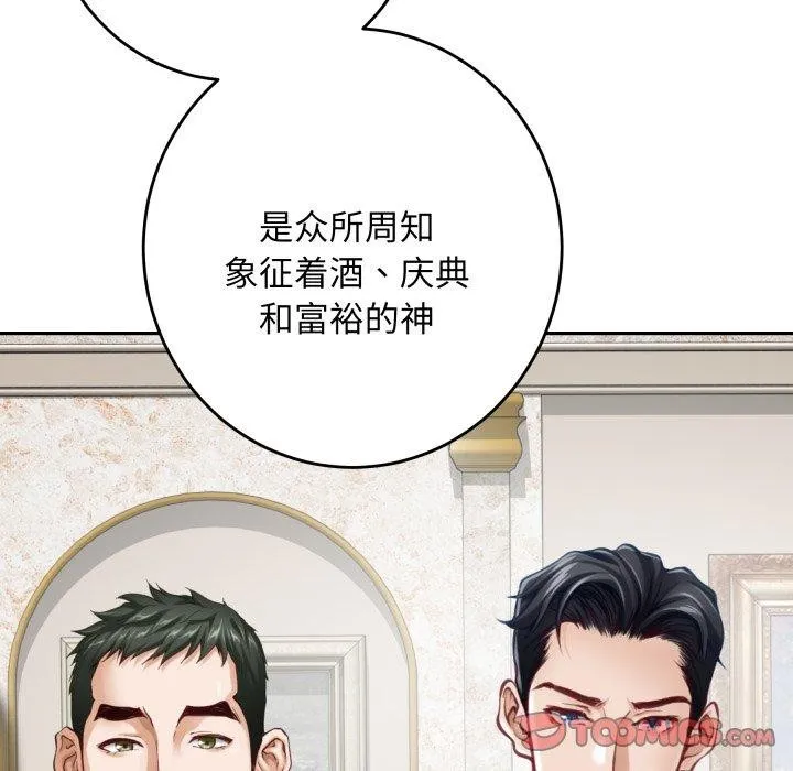 极乐之神 第52話 第164页