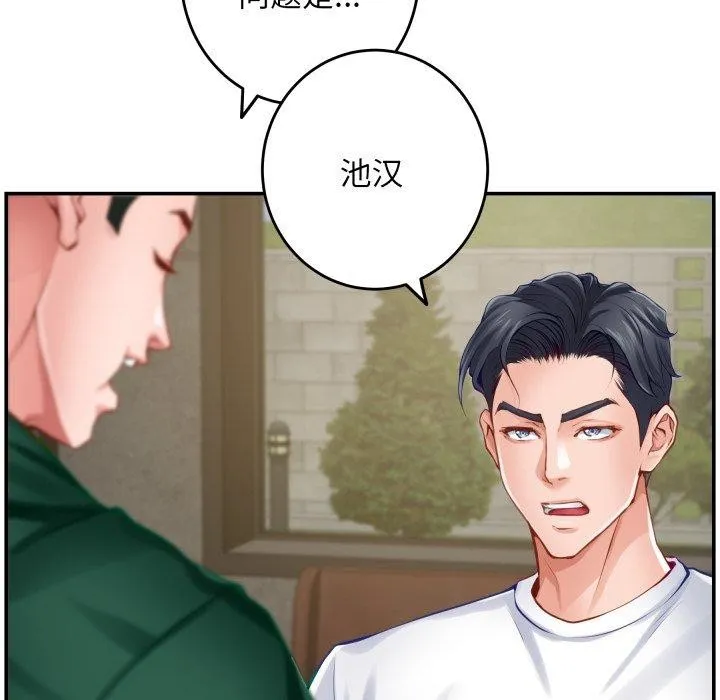极乐之神 第52話 第85页
