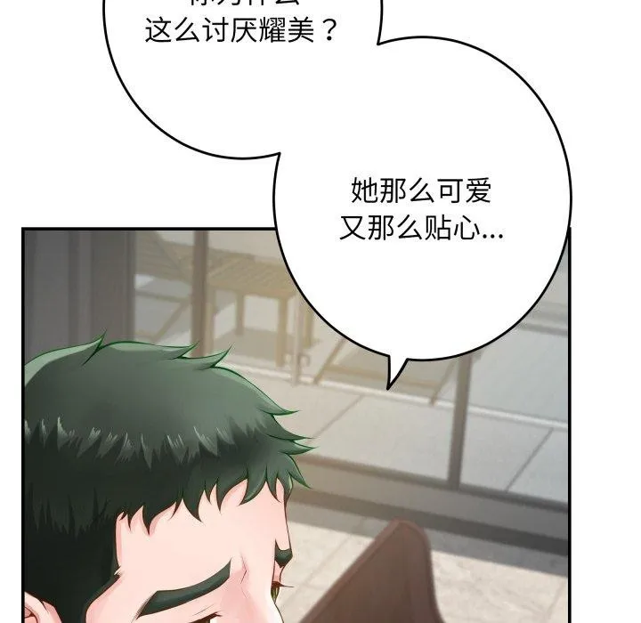 极乐之神 第52話 第95页