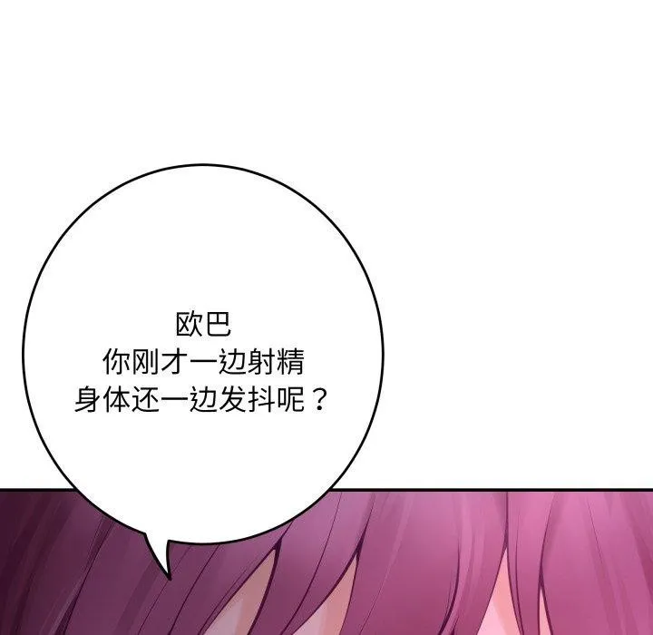 极乐之神 第52話 第67页