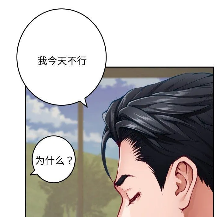 极乐之神 第52話 第117页