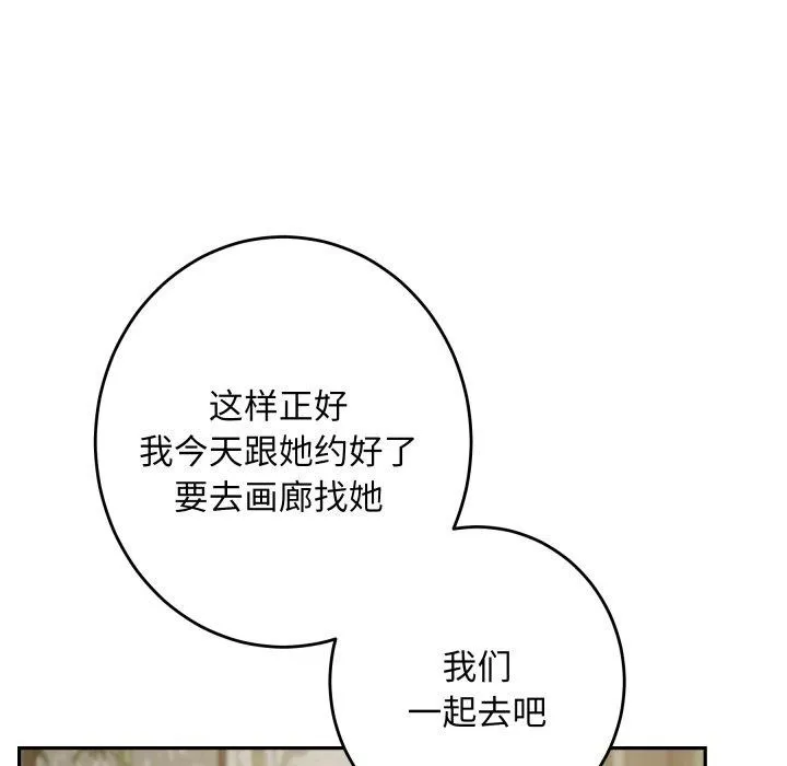 极乐之神 第52話 第114页