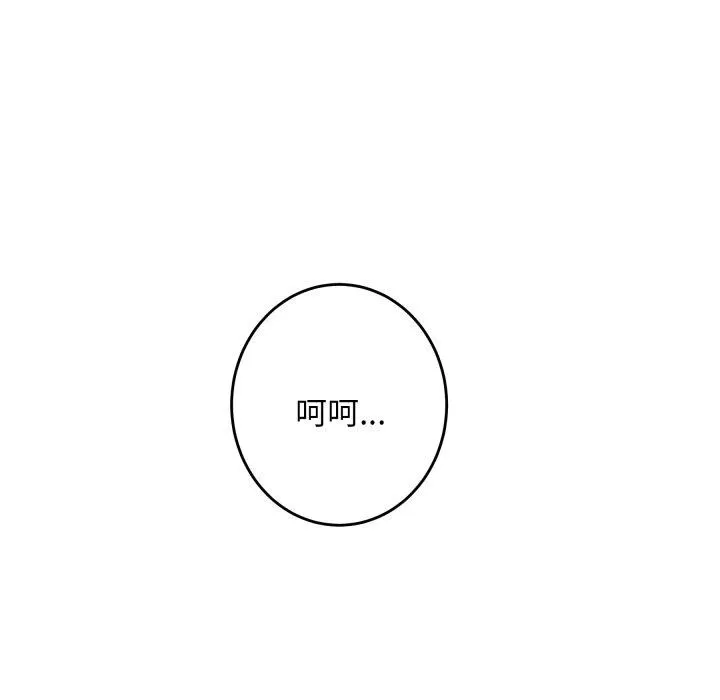 极乐之神 第52話 第66页