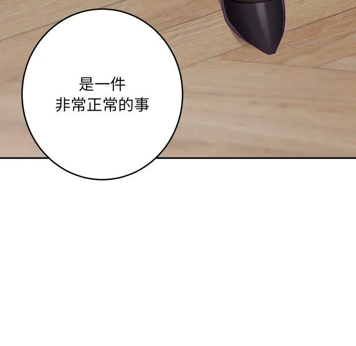 极乐之神 第52話 第195页