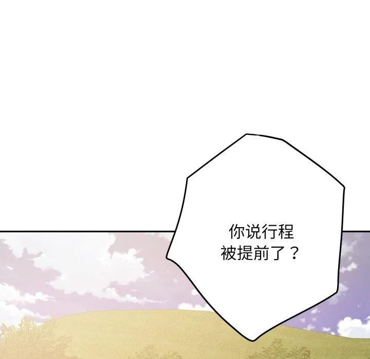 极乐之神 第52話 第125页