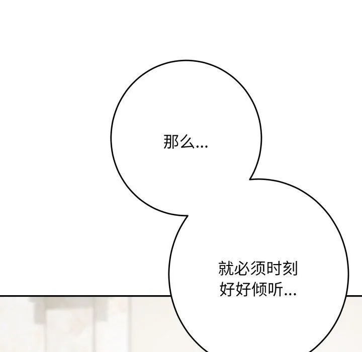 极乐之神 第52話 第199页