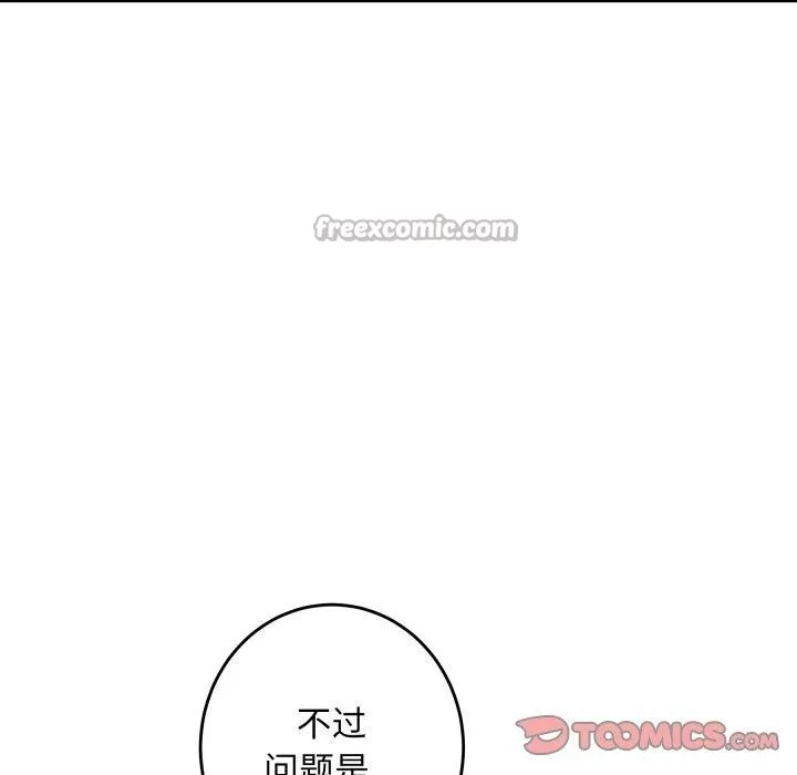 极乐之神 第52話 第84页