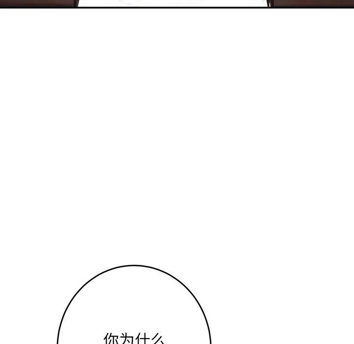 极乐之神 第52話 第94页