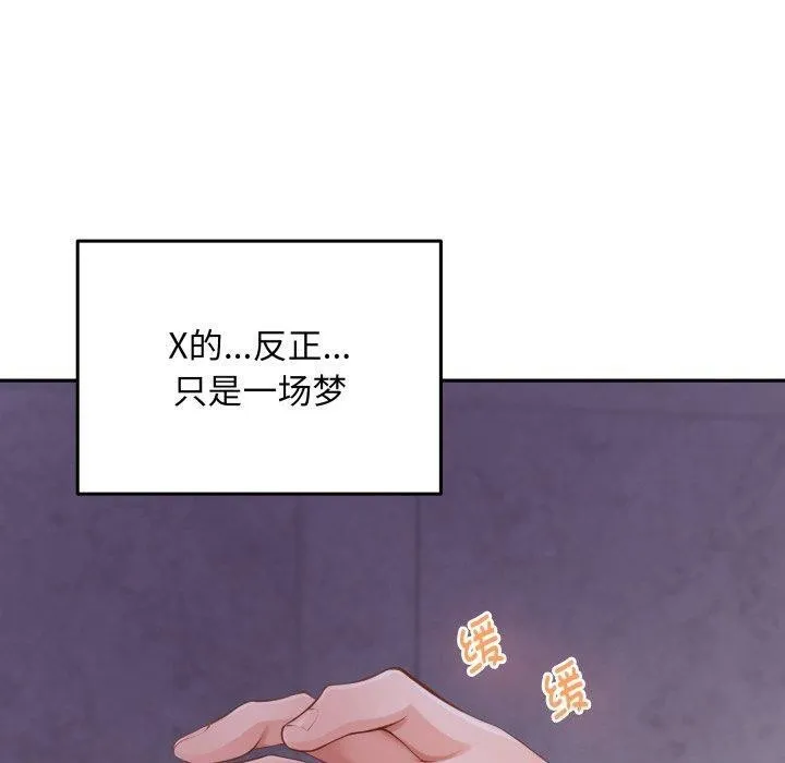 极乐之神 第52話 第20页