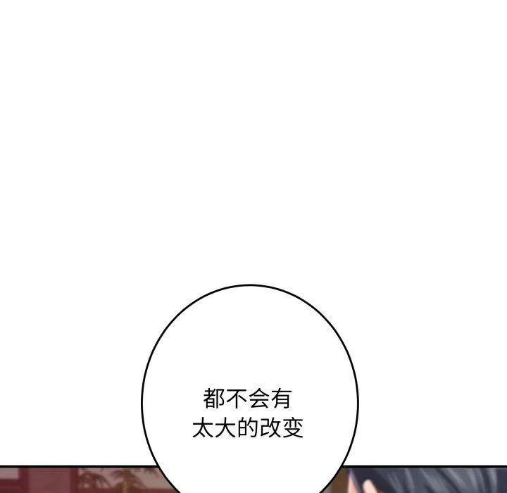 极乐之神 第52話 第82页