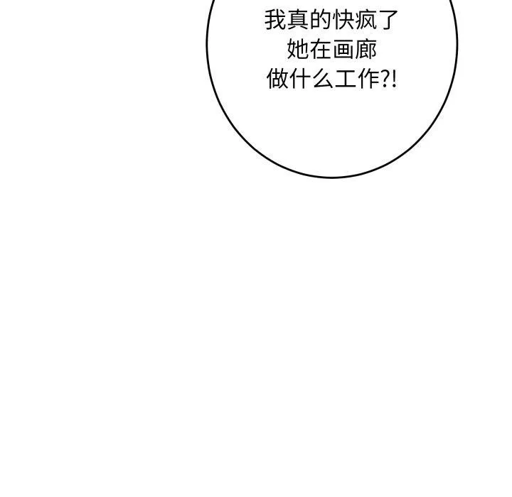 极乐之神 第52話 第113页