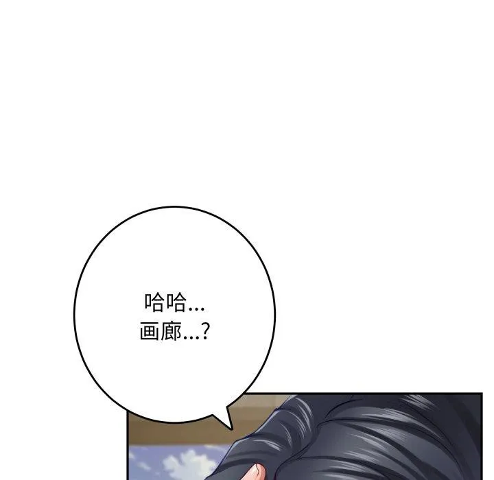极乐之神 第52話 第111页