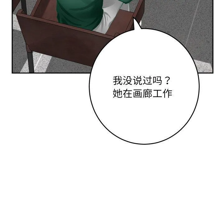 极乐之神 第52話 第110页