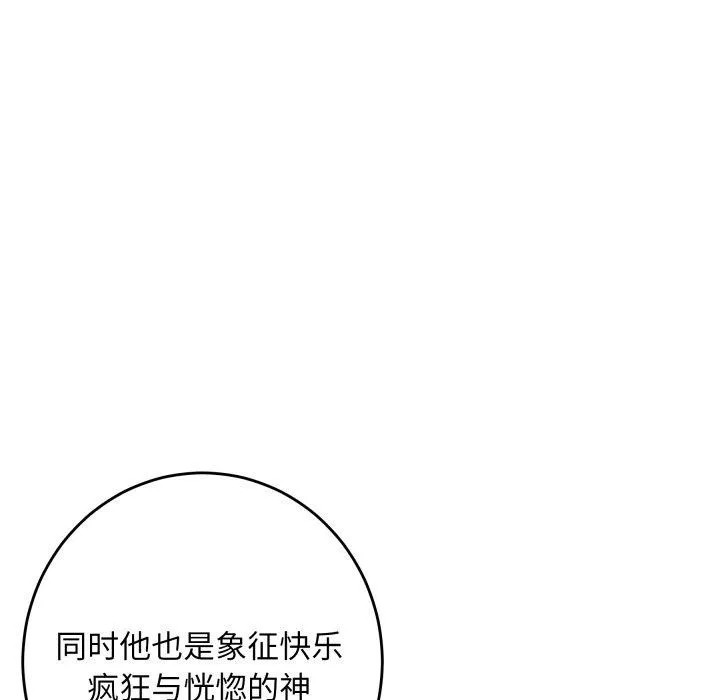 极乐之神 第52話 第166页