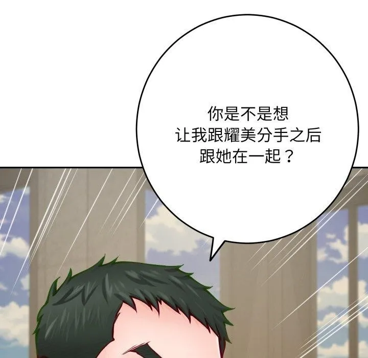 极乐之神 第52話 第105页