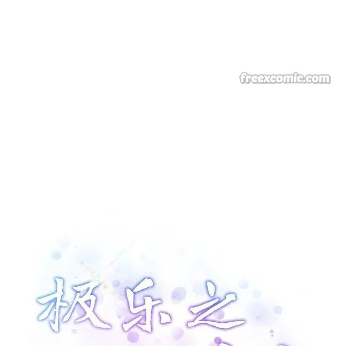 极乐之神 第52話 第70页