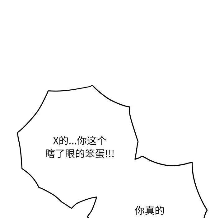 极乐之神 第52話 第97页
