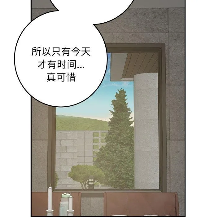 极乐之神 第52話 第122页