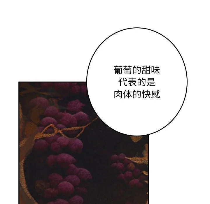 极乐之神 第52話 第176页