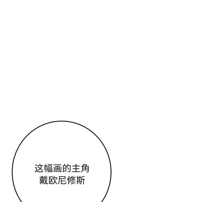 极乐之神 第52話 第163页