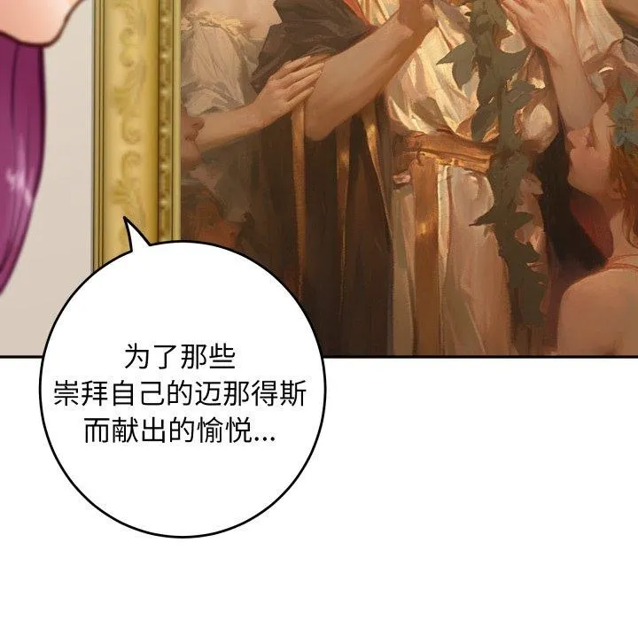 极乐之神 第52話 第181页