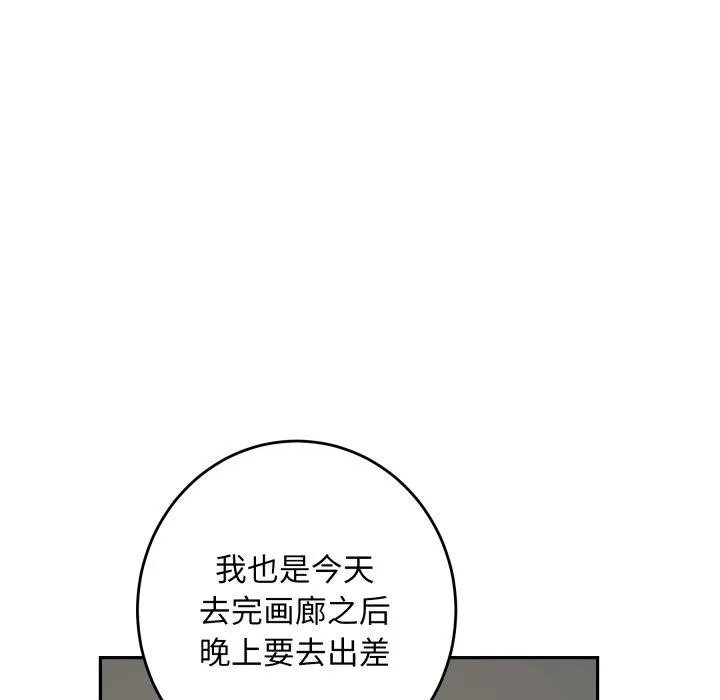 极乐之神 第52話 第121页