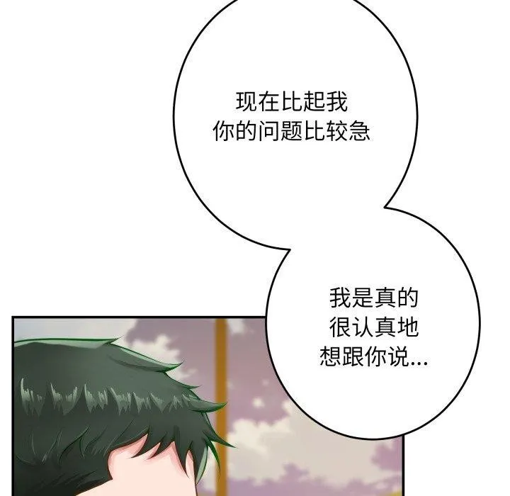 极乐之神 第52話 第87页