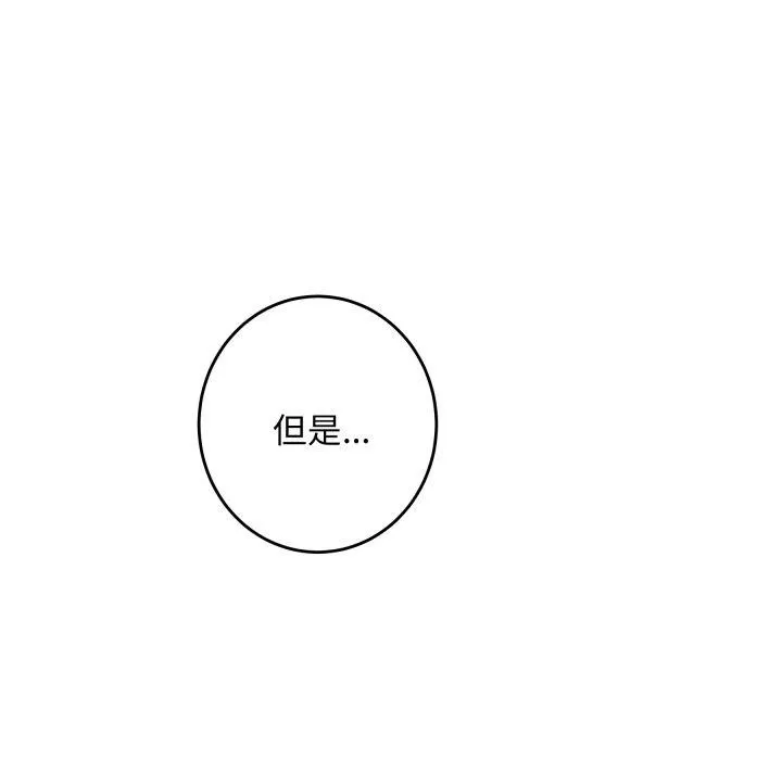 极乐之神 第52話 第104页