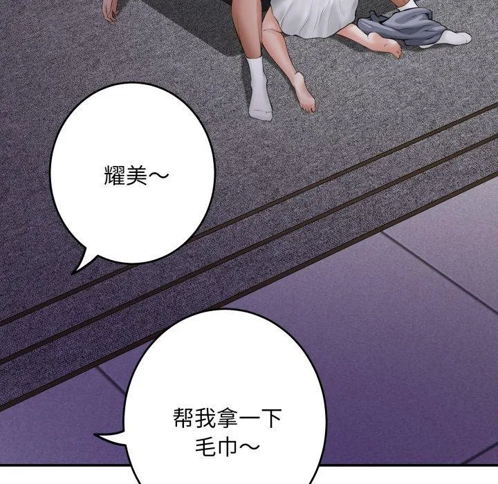 极乐之神 第52話 第57页