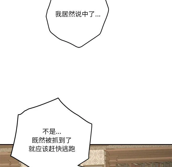 极乐之神 第14話 第112页