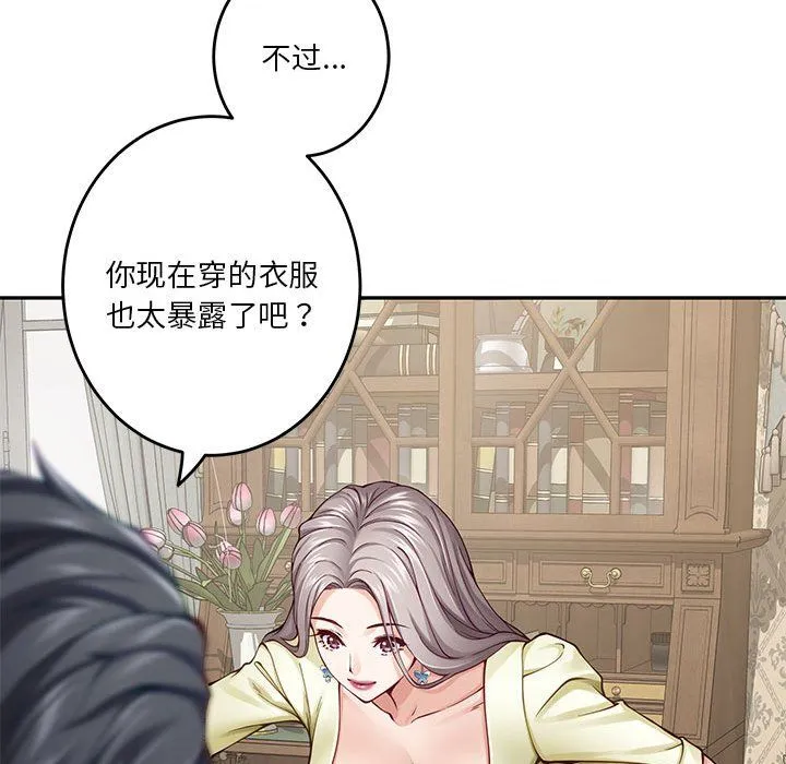 极乐之神 第14話 第53页