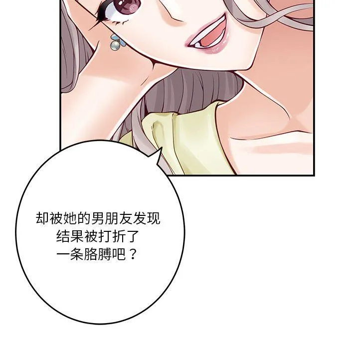 极乐之神 第14話 第104页