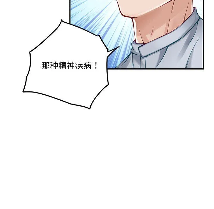 极乐之神 第14話 第13页