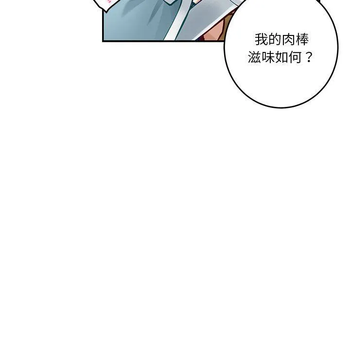 极乐之神 第14話 第168页