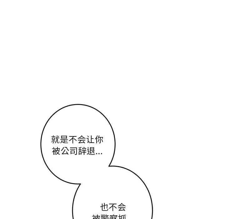 极乐之神 第14話 第137页
