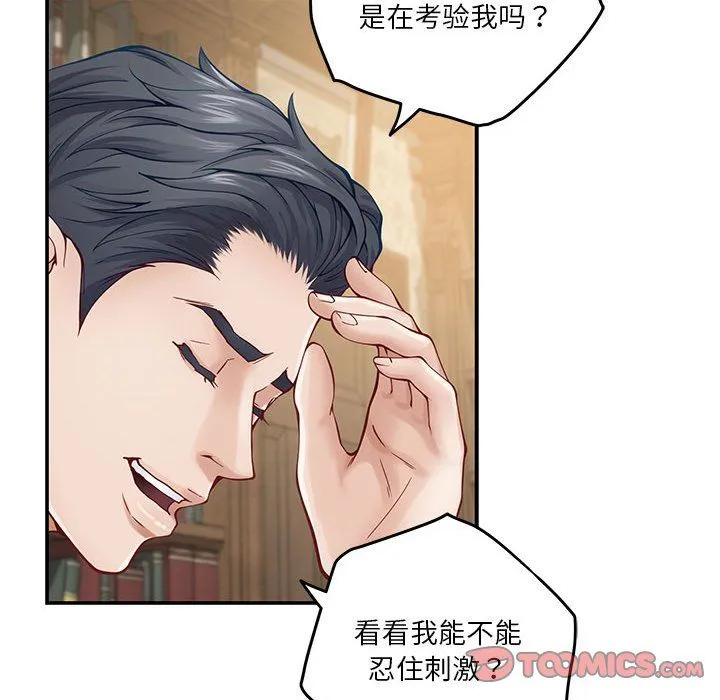极乐之神 第14話 第68页